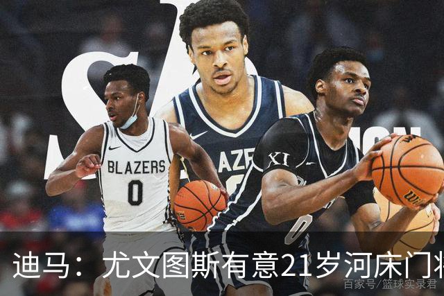 迪马：尤文图斯有意21岁河床门将圣地亚哥·贝尔特兰